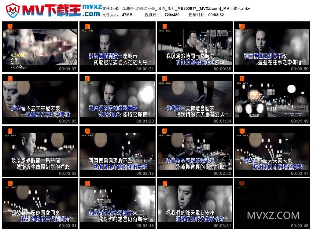 江湖哥-过去过不去_国语_流行_MB303817